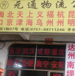 海量精選高清圖片庫——佛山市南海區(qū)元通貨運(yùn)代理服務(wù)部